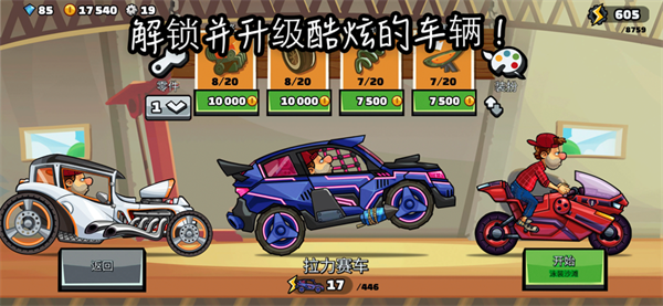 登山赛车2晴空魔改版截图2