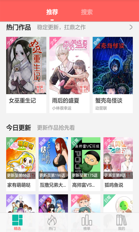 哈哈漫画纯净版截图3