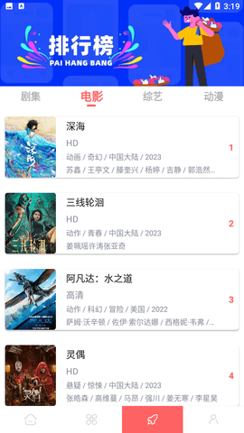 海鲸影视app截图1