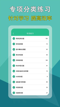 准驾考题库app截图4