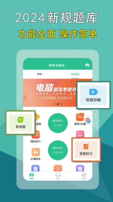 准驾考题库app截图2