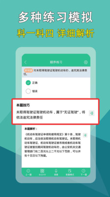 准驾考题库app截图1