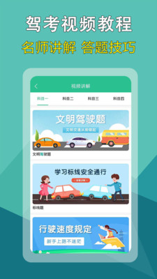 准驾考题库app截图3