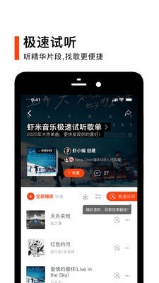 虾米音乐免费截图4