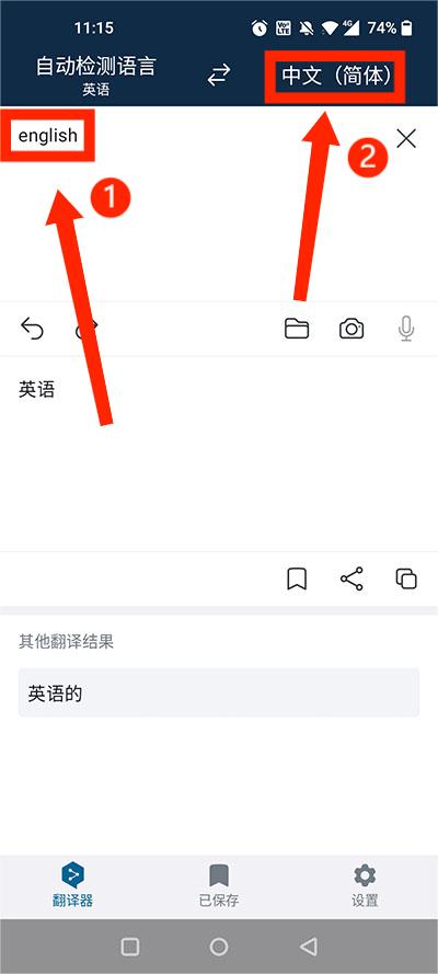 deepl翻译app截图4