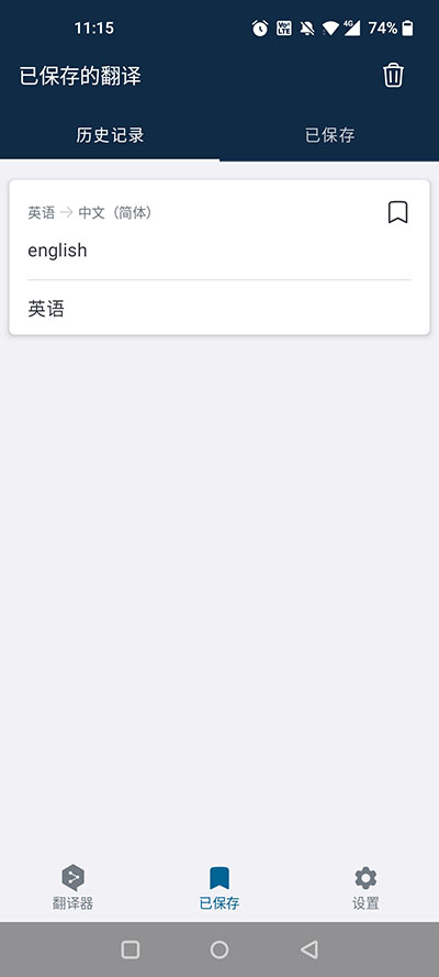 deepl翻译app截图6