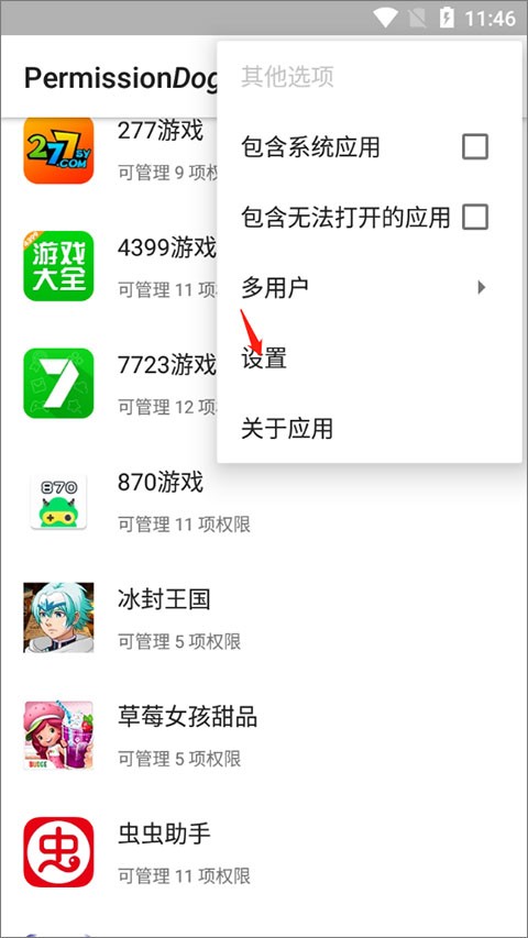 权限狗车机版截图5