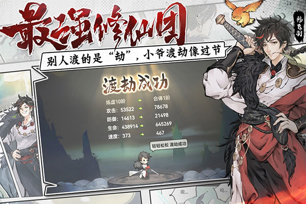 最强祖师无限仙玉版截图2