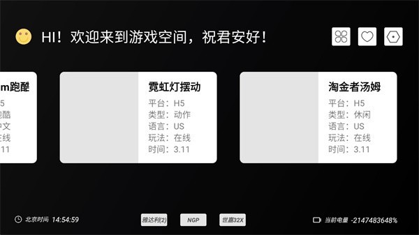 云霸王box截图4