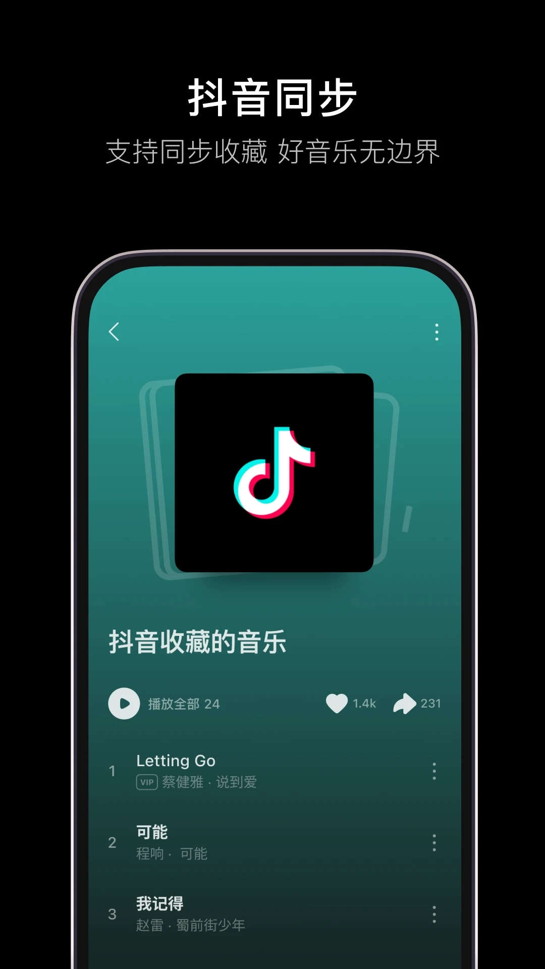 汽水音乐软件截图1