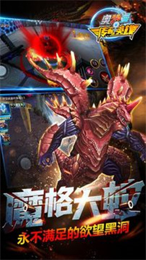 奥特曼传奇英雄2无敌版截图1