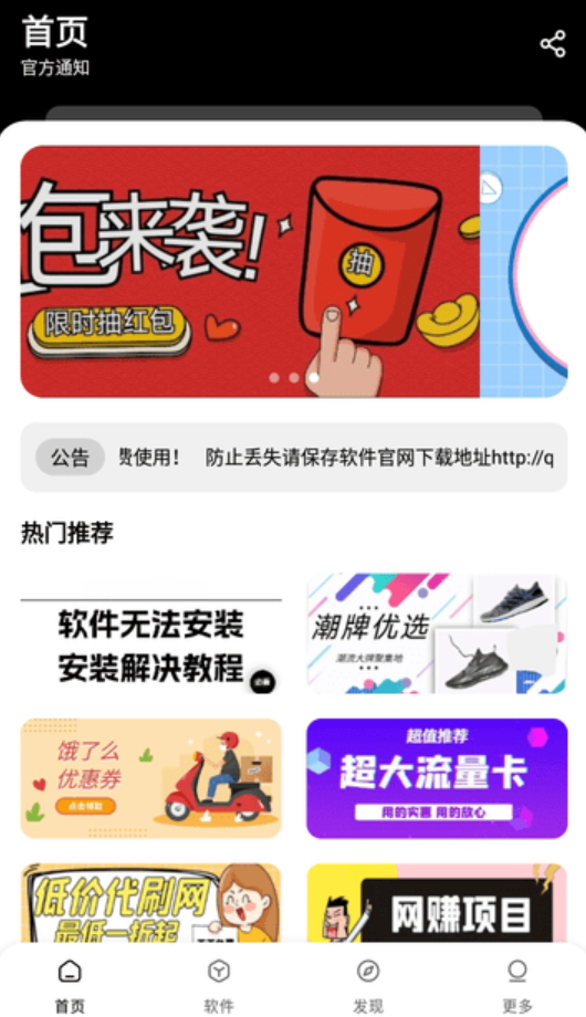 富贵软件库截图4