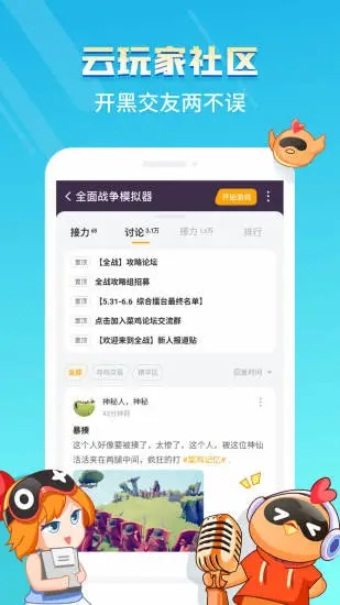 菜鸡云游戏手机版截图2