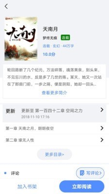 笔趣岛阁免费小说app截图1