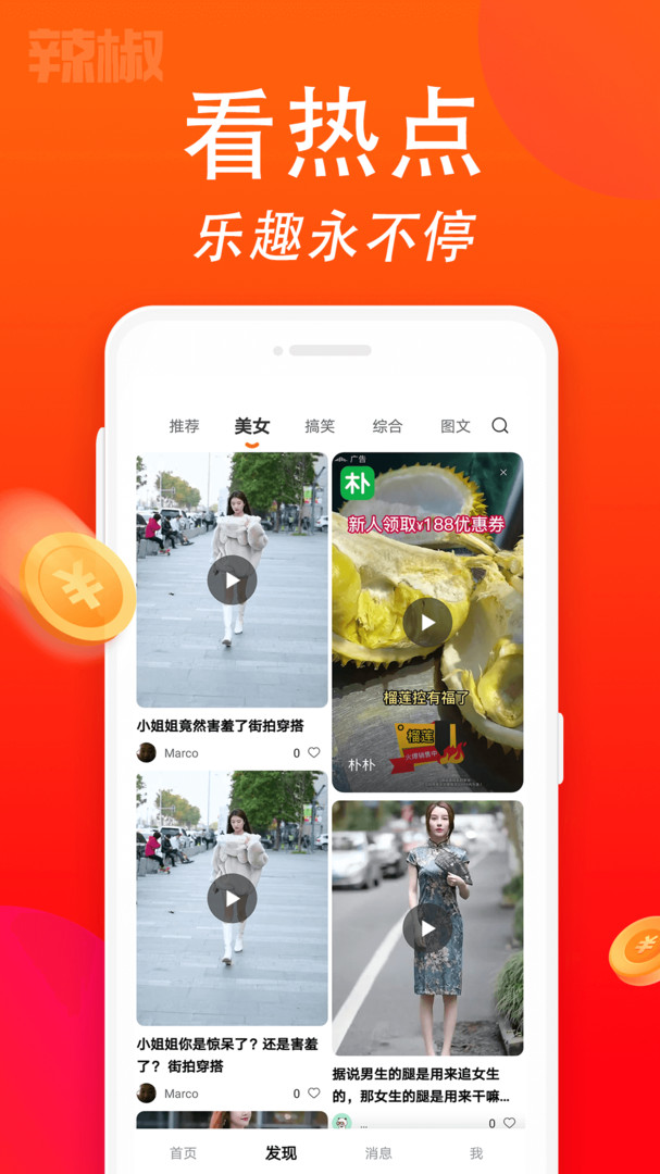 辣椒短视频app截图2