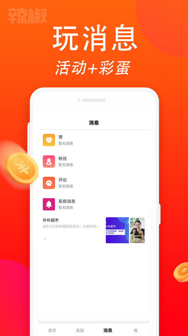 辣椒短视频app截图3