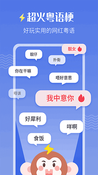 雷猴粤语学习app截图2