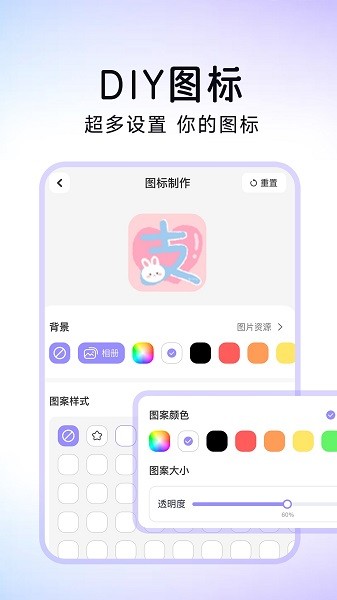 便捷换图标app截图4