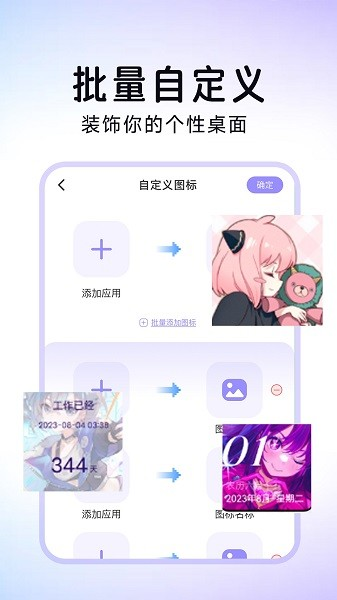 便捷换图标app截图3