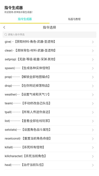 原神指令生成器1.1截图5