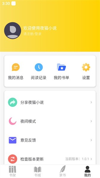 夜猫小说免费截图2