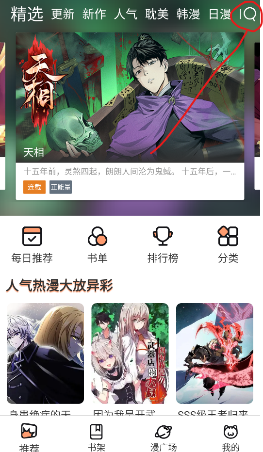 秀秀漫画 免登陆版截图4