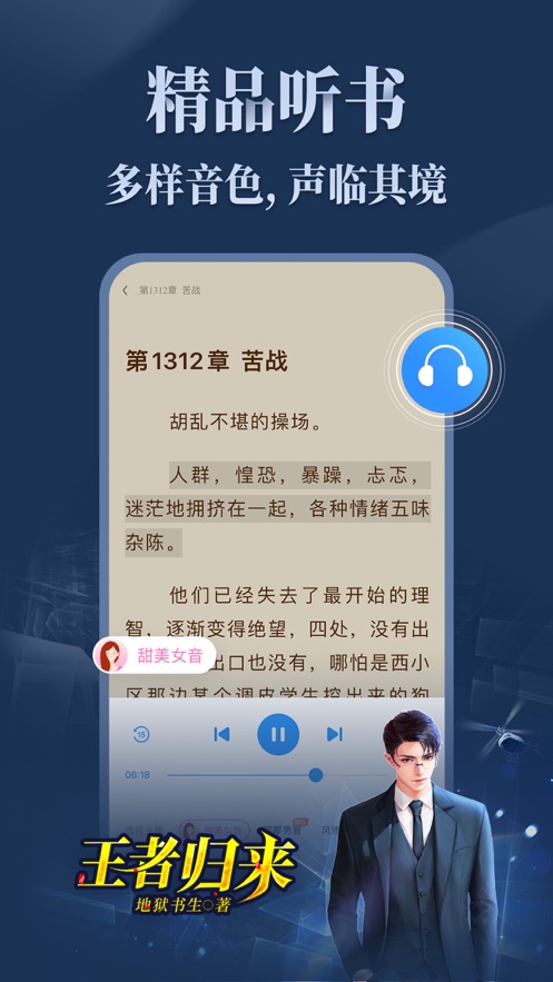 疯读小说去广告截图2