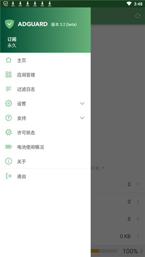 Adguard截图3