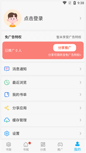 新风车动漫去广告截图2