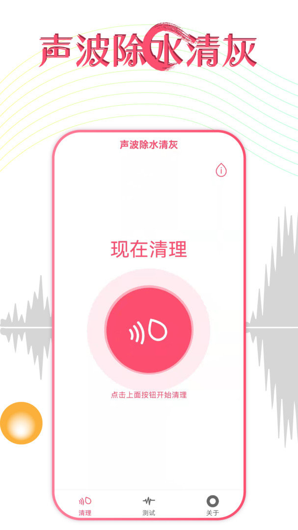 声波除水清灰截图3