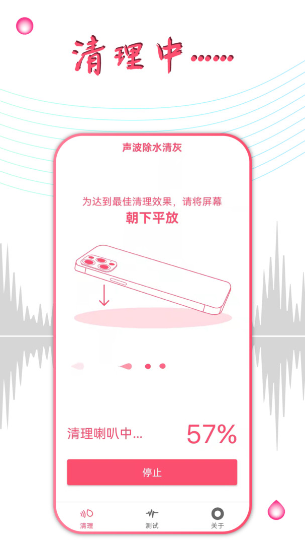 声波除水清灰截图2