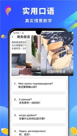 俄语翻译截图1