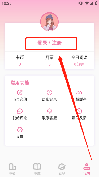 海棠小说正式版截图4