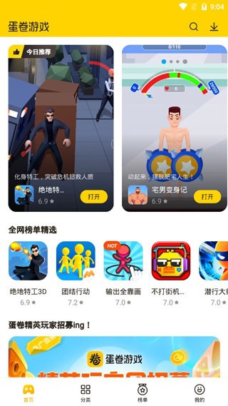 蛋卷游戏1.8.10截图1