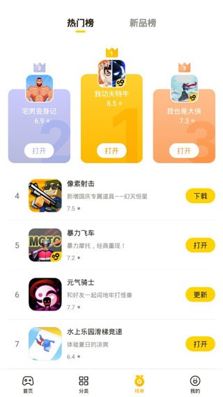 蛋卷游戏1.8.10截图2