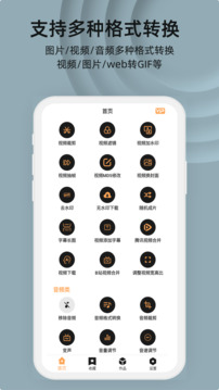 集影视频工具箱最新版截图3