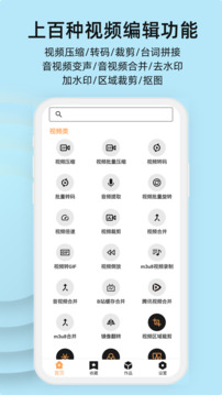 集影视频工具箱最新版截图4