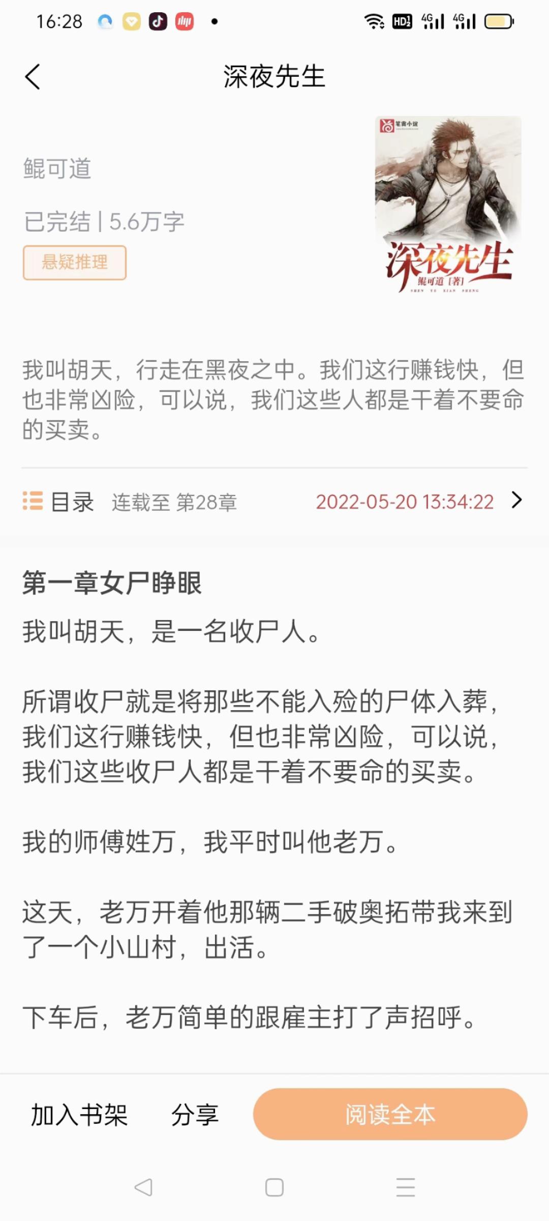 悦文阅读手机版截图3