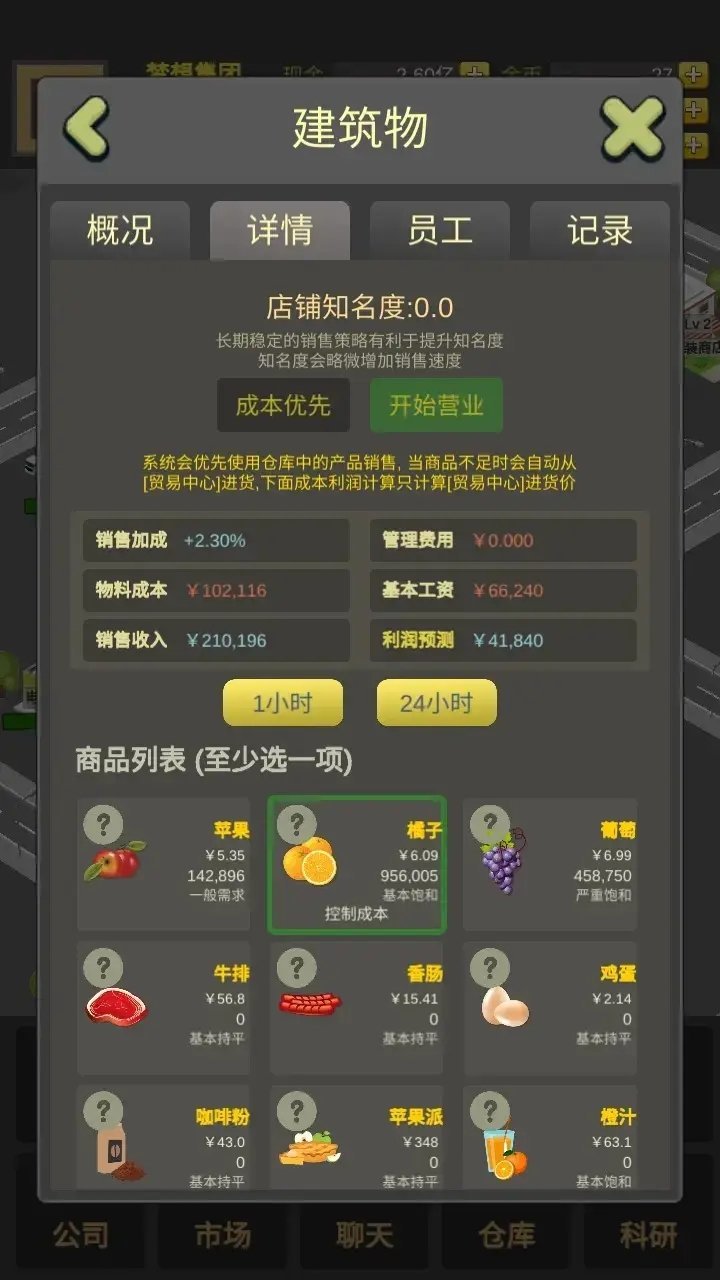 商业大富豪无限金币钻石版截图1