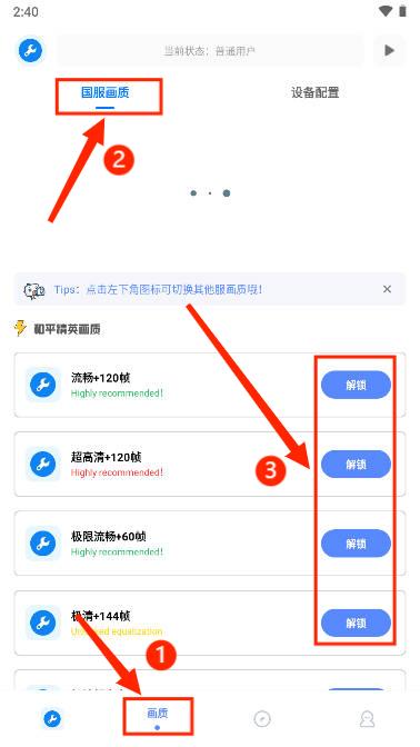 xthzpet画质助手1.2截图4