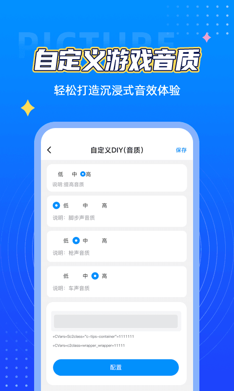 极清画质助手最新版截图2