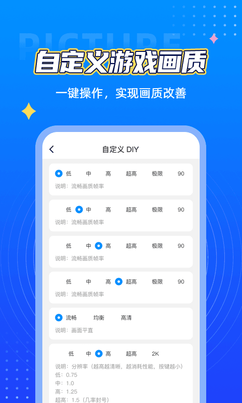 极清画质助手最新版截图3