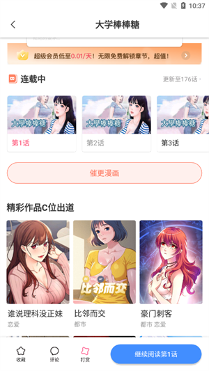 叮当漫画手机端截图1