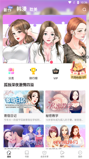 叮当漫画手机端截图2