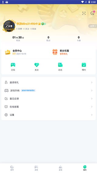 咪咕快游无限时长版截图5