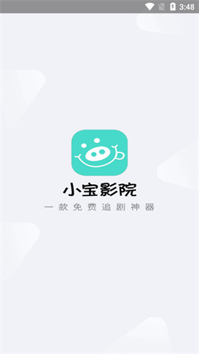 小宝影院最新版截图4