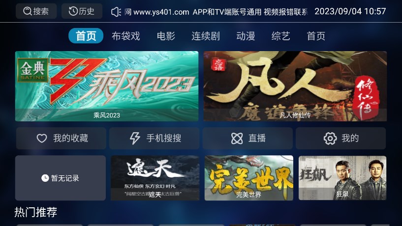 夜神TV最新版截图2