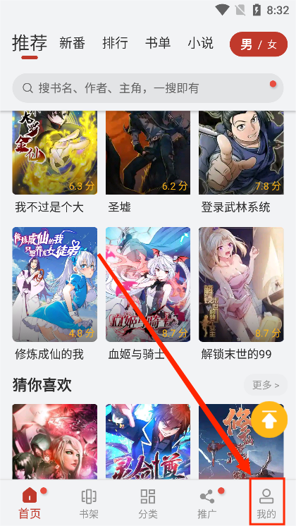 追漫大师新版截图4