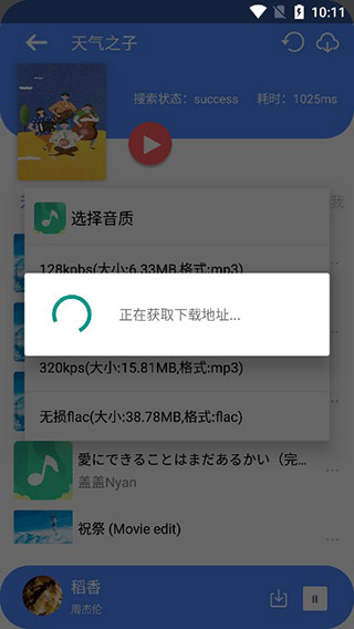 听下音乐去广告截图5