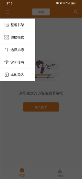 海棠书舍线上文学城app截图4